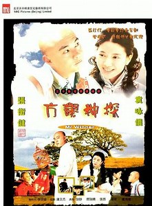 Mr. Winner (2002) - TV Show