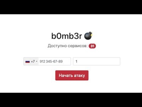 Как скачать смс бомбер в 2021 году???