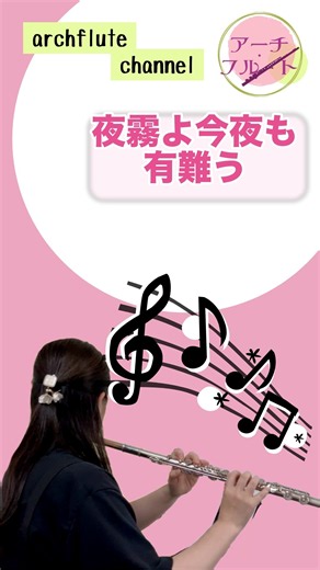 【石原裕次郎】夜霧よ今夜も有難う｜フルートの音色で届ける、圧倒的な透明感と昭和ムード歌謡不朽の名曲✨ #フルート #flutecover #弾いてみた #instrumental #癒やし #名曲