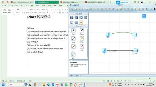 网络设备的远程登录（console、telnet、ssh）