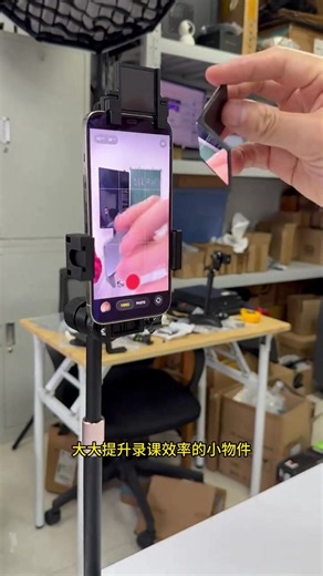 手机俯拍分屏器：提升录课与直播效率的必备小物