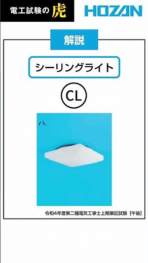 [Second-Class Electrician Written Exam] No more confusion about "CL" and "CH"! Learn how to tell ...