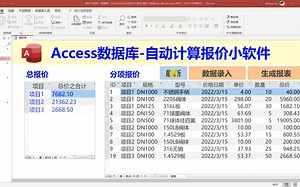 用Access数据库做的工程报价自动计算小软件，使着还挺方便的