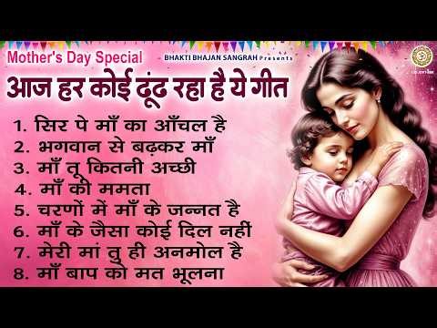 2026 Mother's Day Special - Mother's Day Songs - Mother's Day Geet - Happy Mother's Day - Mother'...