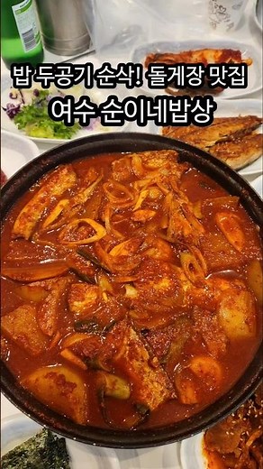 살맛나 여수 맛집투어 | 순이네밥상