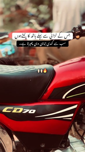 جس کے لڑائی سے پہلے ہاتھ کا نپتے ہوں — سب سے گندی تباہی وہی پھیرتا ہے