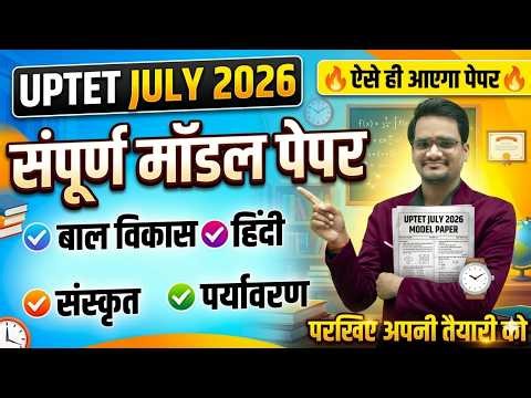 UPTET Model Paper Complete Practice | uptet 2026 marathon class| uptet previous year question paper