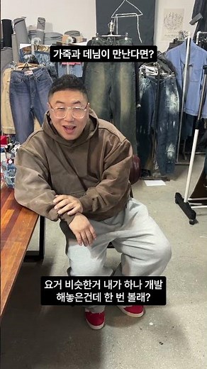 가죽과 데님이 만난다면?