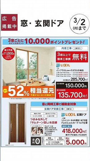 カインズ ホーム - カインズでお得に内窓リフォーム 3窓ごとに10000ポイントプレゼント 01/31 - 03/02