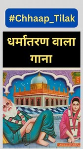 Abhishek Singh Rao | अभिषेक on Instagram: "Chaap Tilak Conversion Song Meaning #bollywood #sufism #hindu #muslim #islam #ajmersharif #nijamuddinauliyadargah"