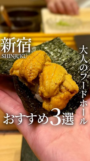 東京大人グルメ|もと on Instagram: "駅直結なのにこんなにハイクオリティでリーズナブルな NEWoMan新宿 フードホールから今行くべき3選を紹介！ 1、SUSHI TOKYO TEN、 @sushitokyo_shinjyuku 9900円で驚異の30品味わえるハイコスパのカウンター鮨。 旬の食材、鮮度にこだわってるから季節変わるとリアルに何度も通ってるお店 2、tavern on S @tavern_on_s あのリゴレットの系列で、内装の世界観がめっちゃ好き。 ニューヨークにいるような異国情緒を味わえる。 料理もかなり本格的でアメリカンらしい豪快な一皿が味わえる。 3、SALON BUTCHER & BEERaA @salon_butcherandbeer フードホールのど真ん中にあるこちら。 ここは原木から切りたての生ハムとめっちゃ柔らかいスペアリブが本当に美味しいから絶対に食べてほしい。 そして常時8種はあるクラフトビールが最高に合う。 NEWoMan新宿はフードホールとは思えないレベルのお店が集まってて、さらに駅直結だからめっちゃおすすめ。 —————————