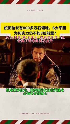 织田信长有800多万石领地、6大军团，为何实力仍不如三位前辈?#织田信长 #日本战国 #世界启元 #世界启元领航者计划