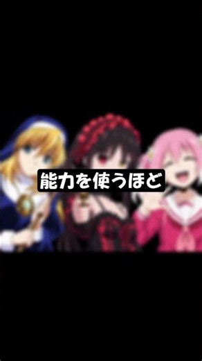能力を使うほど寿命が減るアニメ3選 #クロノクルセイド #デートアライブ #無能なナナ #アニメ考察 #アニメ #アニメ紹介 #アニメ解説 #アニメレビュー #アニメ感想