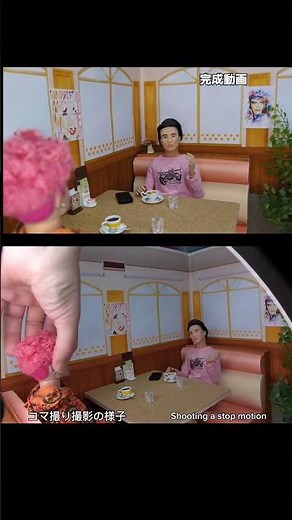 #miniature Stop motion コマ撮り撮影