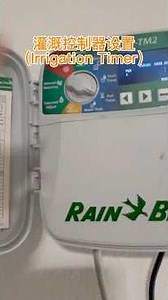 Rain Bird Irrigation Timer setup and test. 灌溉控制器的设置和测试