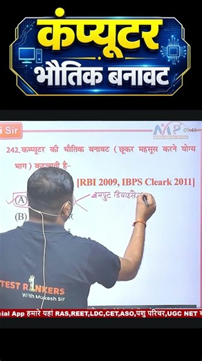कंप्यूटर भौतिक बनावट | Computer Physical Structure | Basic Computer Notes | Computer Awareness 2026