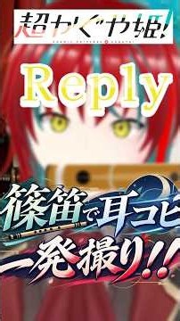 【一発撮り】篠笛で高低音混ぜて超かぐや姫Reply吹いてみた #超かぐや姫 #篠笛 #一発撮り