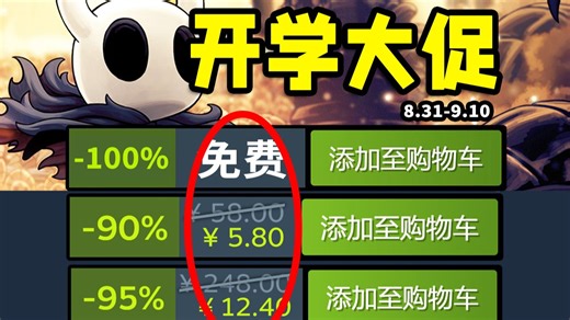 等等党大胜利！秋促提前！众多神作在开学前，通通新史低骨折！还有喜加一！爆肝整整70款，Steam开学大促史低游戏推荐！8.31