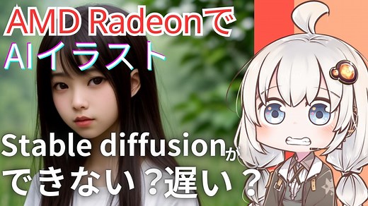 AMD RadeonでAIイラスト Stable diffusionをComfyUIでやる方法と高速化