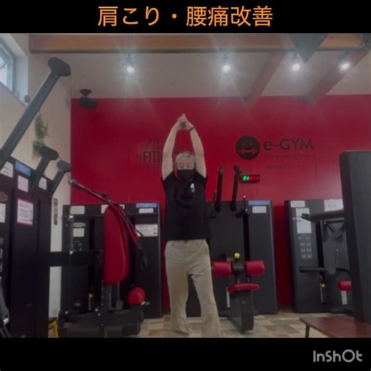 肩こり・腰痛改善に｜立位万歳＋体幹側屈＋スプリットスタンス回旋トレーニング #浜松整体 #浜松市中央区 #肩こり改善 #腰痛改善