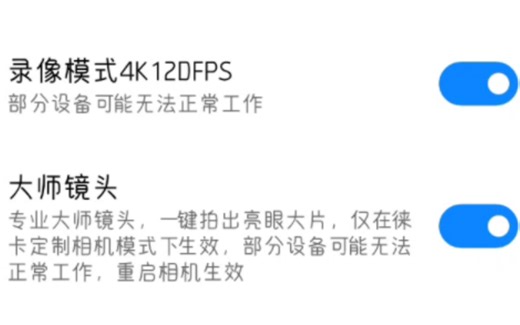 MIUI官改相机分享