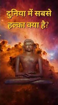 What is the lightest thing in the world? : Lord Adinath told