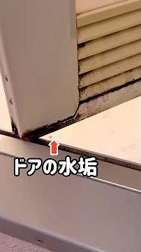 [Bathroom cleaning] How to easily remove limescale from the door