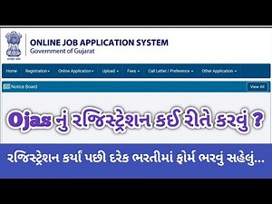 Ojas Registration Process 2025 | Ojas પર Registration કેવી રીતે કરવું? | Ojas Bharti Full Guide