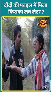 दीदी की फाइल में मिला किसका लव लेटर ? | Public Opinion |