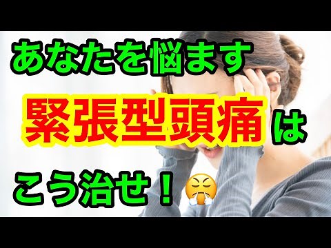 How to cure tension headaches!