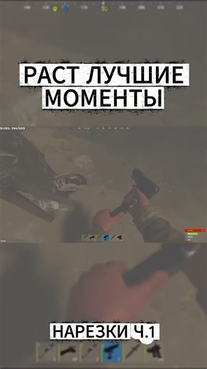 😎ЛУЧШИЕ МОМЕНТЫ В РАСТ | НАРЕЗКИ ЛУЧШИХ МОМЕНТОВ | ✂