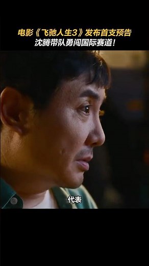 The first trailer for #Pegasus3 has been released, with #ShenTeng leading the Pegasus team to con...