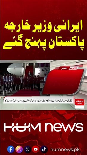 Iranian Foreign Minister Arrives in Pakistan | Key Talks Expected | Hum News | Pakistan