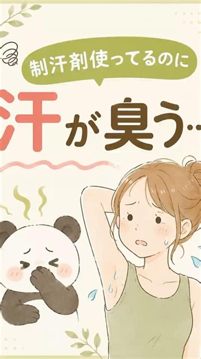 汗が気になる季節。ツンとした脇の臭い対策のおすすめ⭐️#生活習慣 #汗対策 #脇汗 #ゆるっと健康ノート
