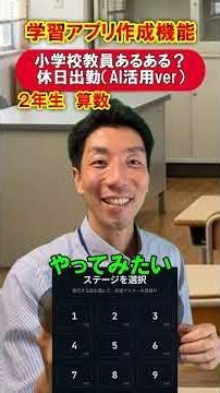 Elementary School Teacher Stereotypes: Working on a Day Off (AI Usage ver.) #Manus #AI #Teacher #...