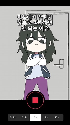앙카댄스 원본 보고 충격먹었던 사람 나야 나.......출처 - 칰타툰 / #앙카 #안카댄스 #안카존 #앙카존 #칰타툰 #짤툰 #ahnka