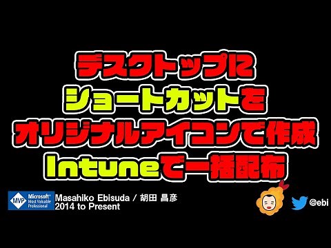 How to create #shortcuts on a large number of devices at once using #Intune #powershell #onedrive