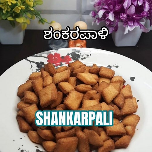 Crispy Shankarpali Recipe | Easy Sweet Snack at Home | Sweet & Crispy Snack