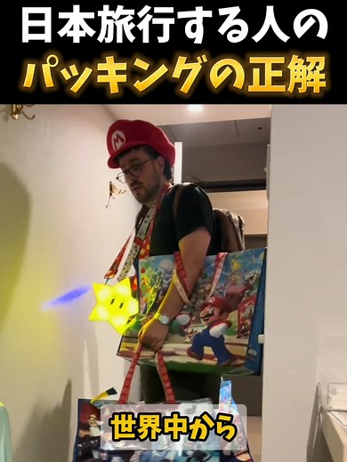 日本旅行、このパッキングが正解です