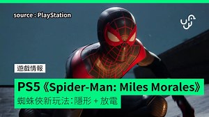 84K views · 910 reactions | 上集Spiderman PS4評價已經好高， 今集畫面同玩法都再提升左，係小編最期待嘅作品之一 | UNWIRE.HK | Facebook