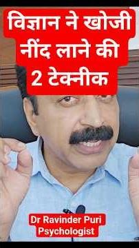 5 मिनट में नींद लाने के 2 वैज्ञानिक तरीके| Insomnia relief in 5 minutes