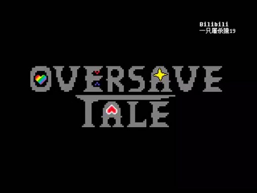 【Over save-tale by FDY】os-t sans一阶段无药通关！
