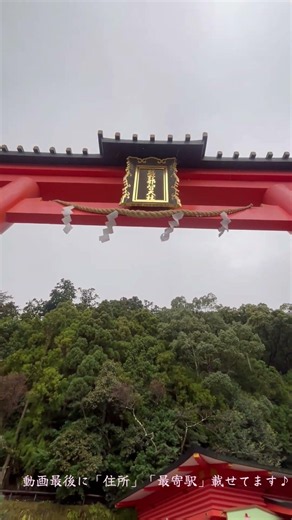 和歌山県東牟婁郡那智勝浦町鎮座「熊野那智大社」参拝動画⛩️