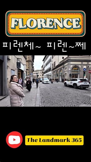 이탈리아 피렌체 여행 시작! 🇮🇹 산타 마리아 노벨라 역에서 두오모 가는 법