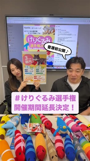 Petio（ペティオ） on Instagram: "༘ 2025.6/25 LIVE archive ※開催延長の報告をさせていただいたのですが、 音源登録に時間を要しております。 状況が解決しましたら改めてご報告いたします。 ご迷惑おかけしますが、ご理解のほど何卒よろしくお願いいたします。 𖤐⸜ けりぐるみ選手権 開催期間延長！ ⸝𖤐 『ケリケリけりぐるみの歌』初披露✨"