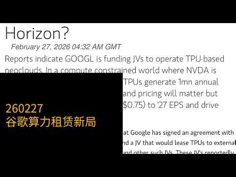 0227-谷歌算力租赁新局