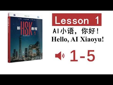 【Lesson1-5】New HSK1 Standard Course Textbook Audio