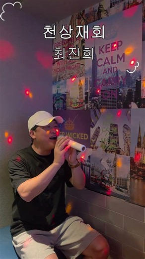 (S190 )천상재회 #천상재회 #최진희 #구독 #좋아요