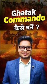 Ghatak Commando कैसे बनें? | इंडियन आर्मी में कमांडो कैसे बनते हैं | पूरी प्रक्रिया #ghatakcommando