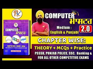 Computer Master Course 2.0 for all Competitive Exams 2025-26 | Computer By Prof.Baljinder Singh |